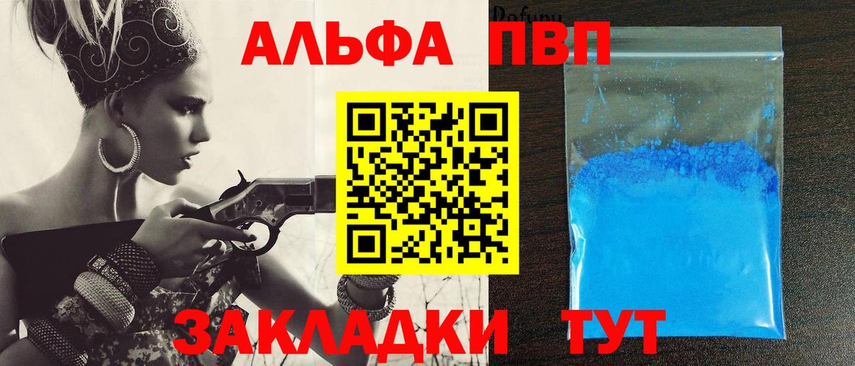 APVP кристаллы Барабинск