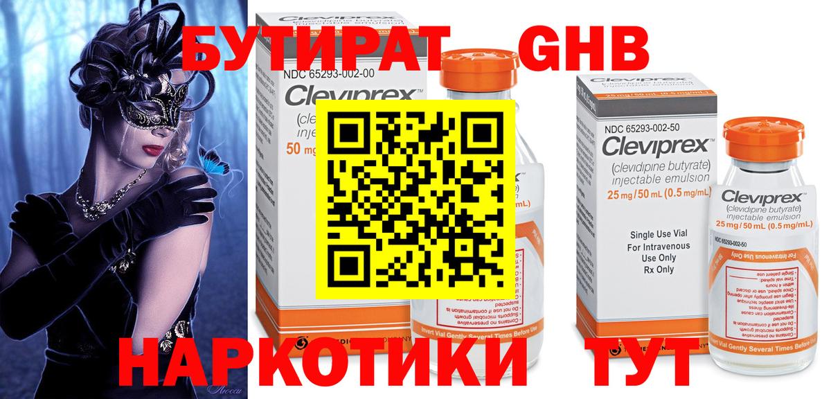 БУТИРАТ вода Барабинск