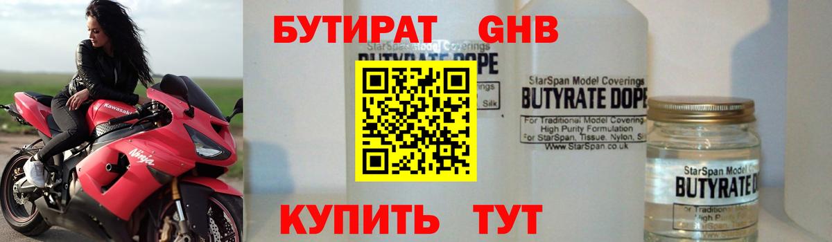 Бутират BDO  Вход с VPN  Бутират  Барабинск 