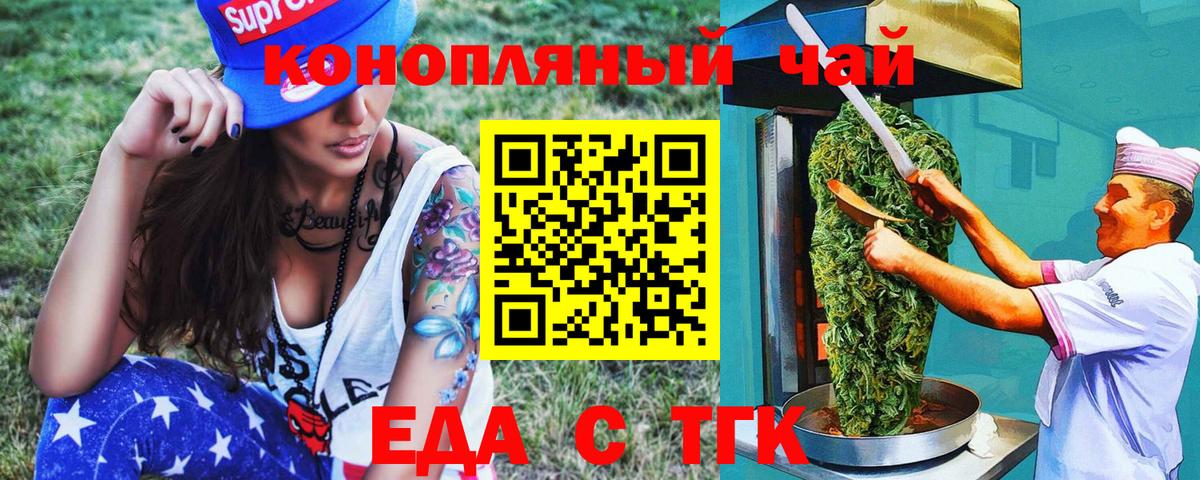Барабинск  Печенье с ТГК конопля  Вход с VPN 