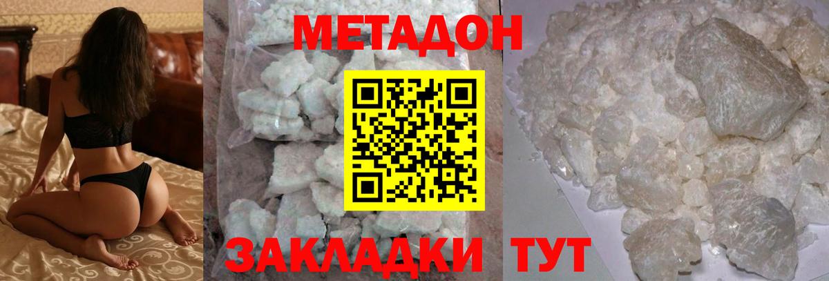 Барабинск  МЕТАДОН methadone  Вход с VPN  Метадон белоснежный 