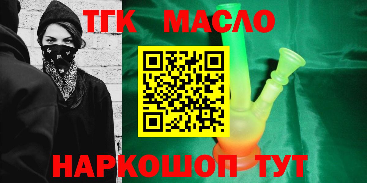 Барабинск  Дистиллят ТГК THC oil  Вход с VPN  ТГК THC oil 